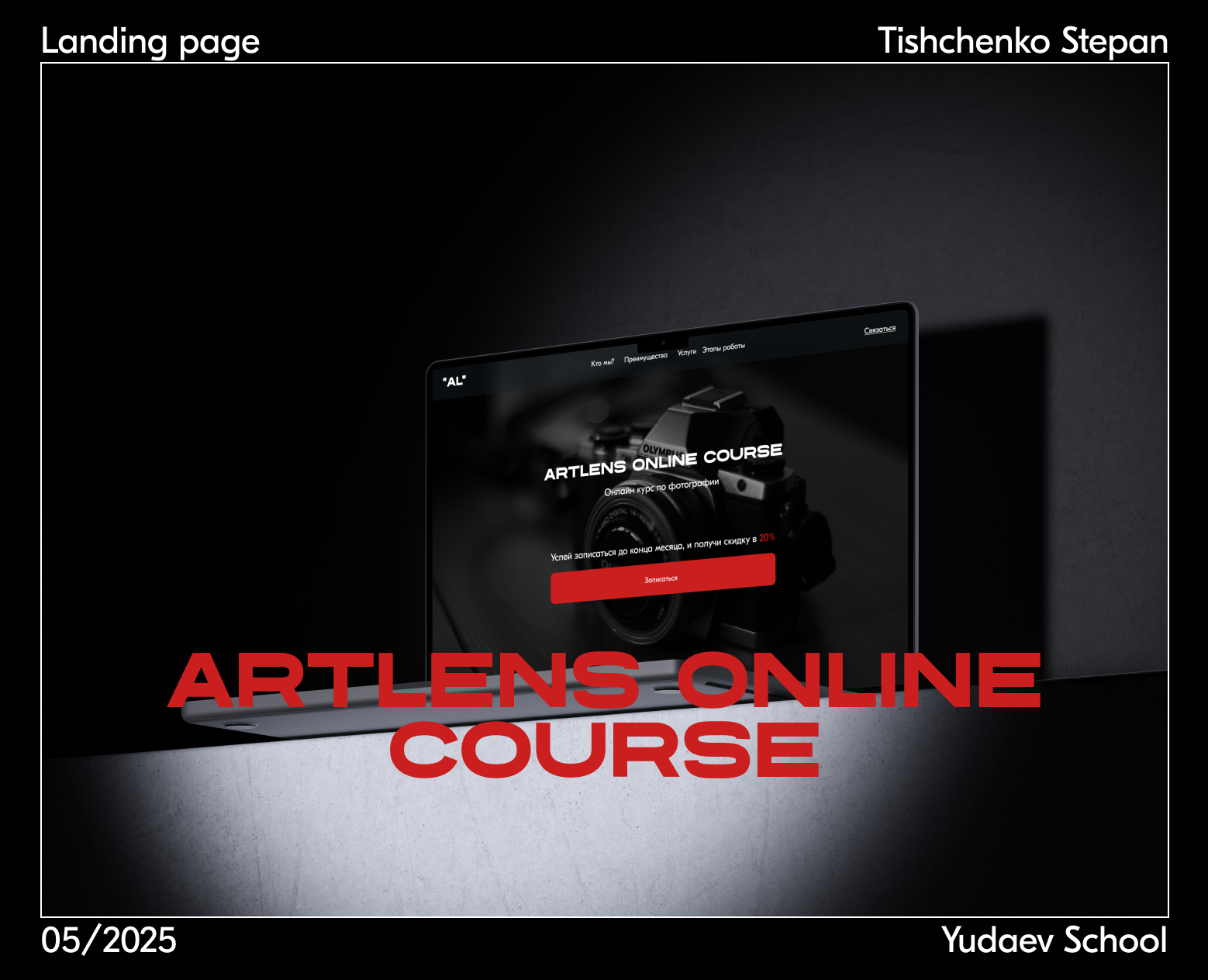 ArtLens / Landing page — Интерфейсы на Dprofile