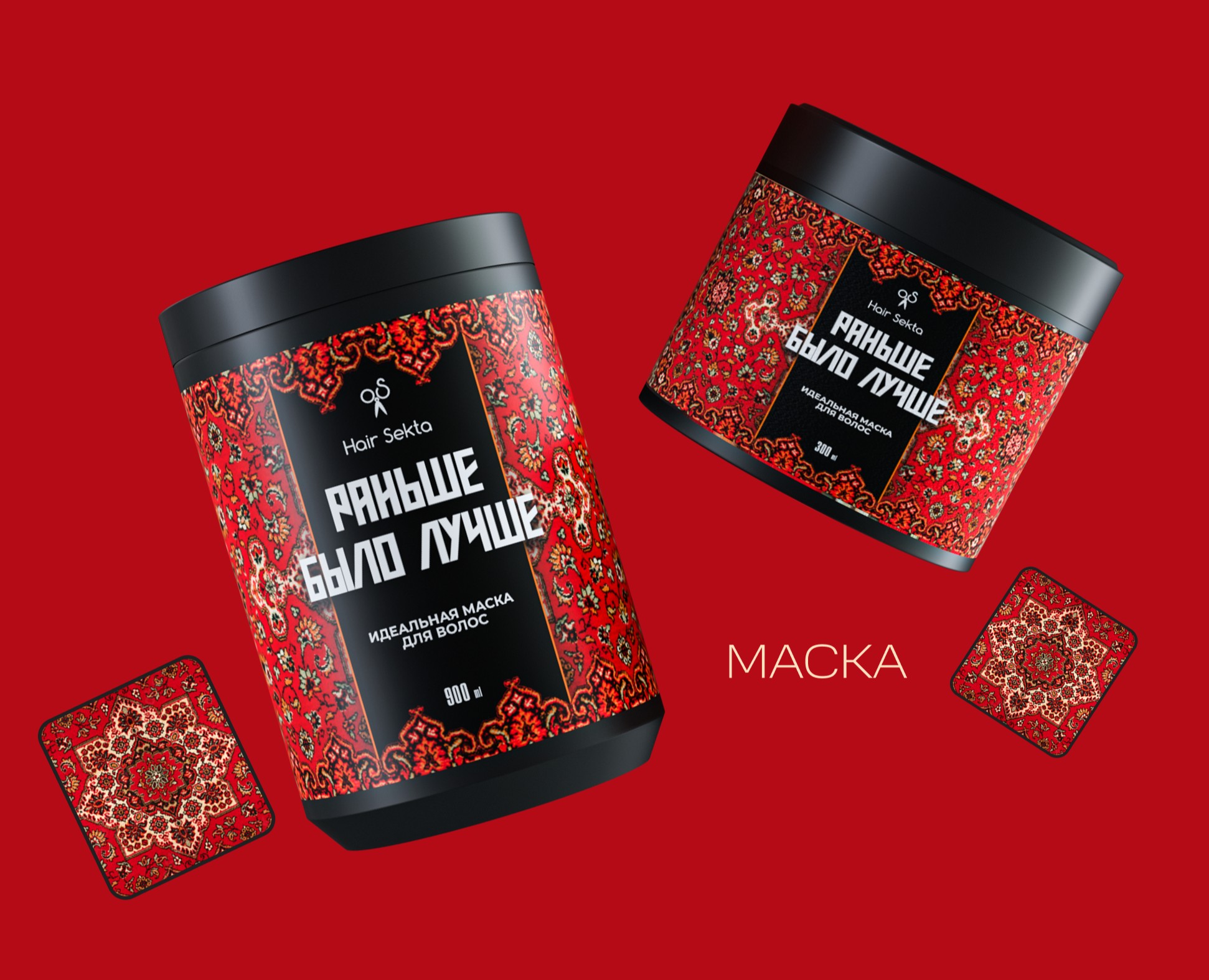Дизайн маски для волос «Раньше было лучше» — Брендинг, Графика на Dprofile