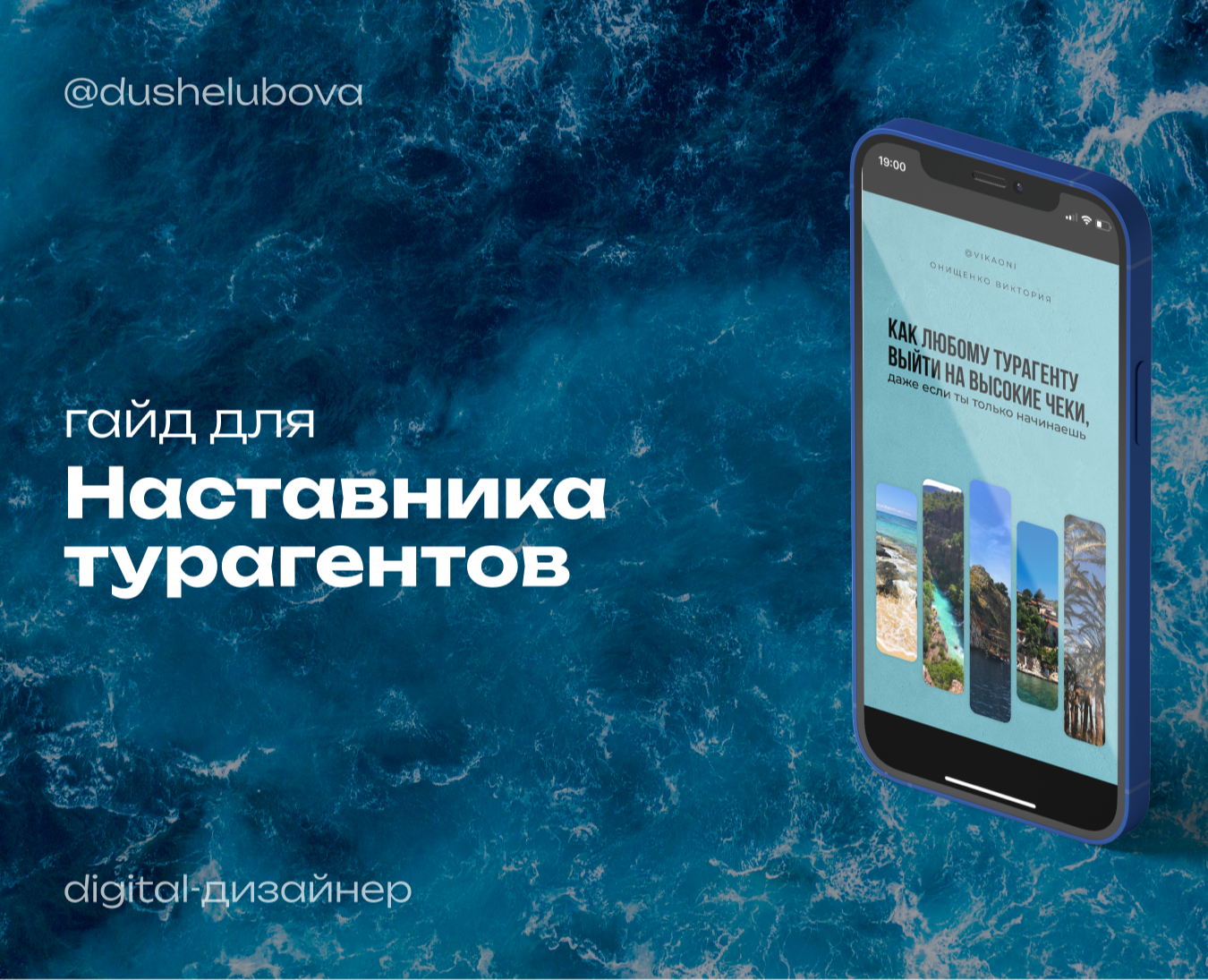 Гайд для наставника турагентов — Маркетинг на Dprofile