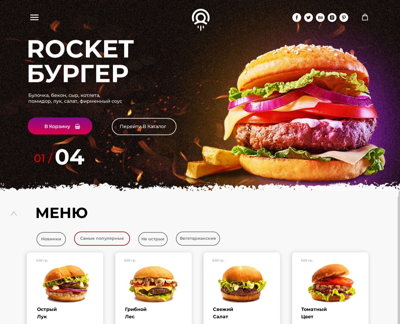 Rocketburger — Интерфейсы, Графика на Dprofile