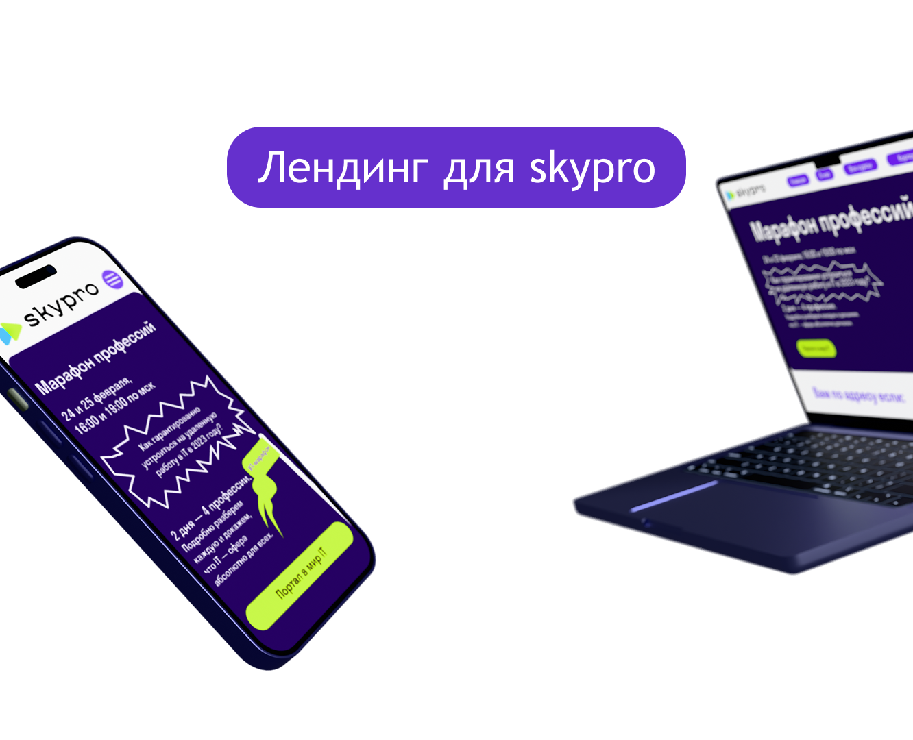 Лендинг для мероприятия — Интерфейсы, Маркетинг на Dprofile