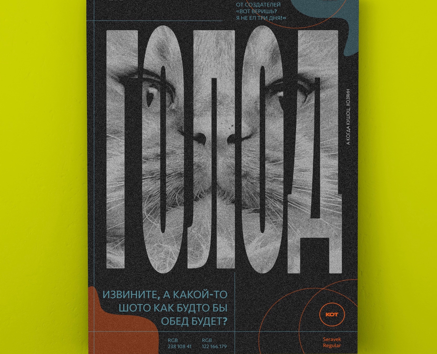 "Властелин мисок: Братство корма" — Графика на Dprofile