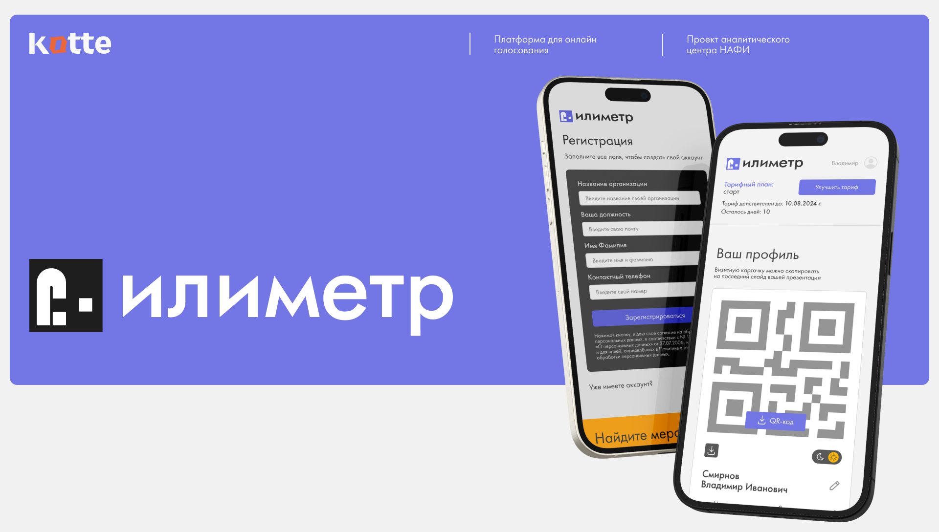 Платформа для онлайн голосования 