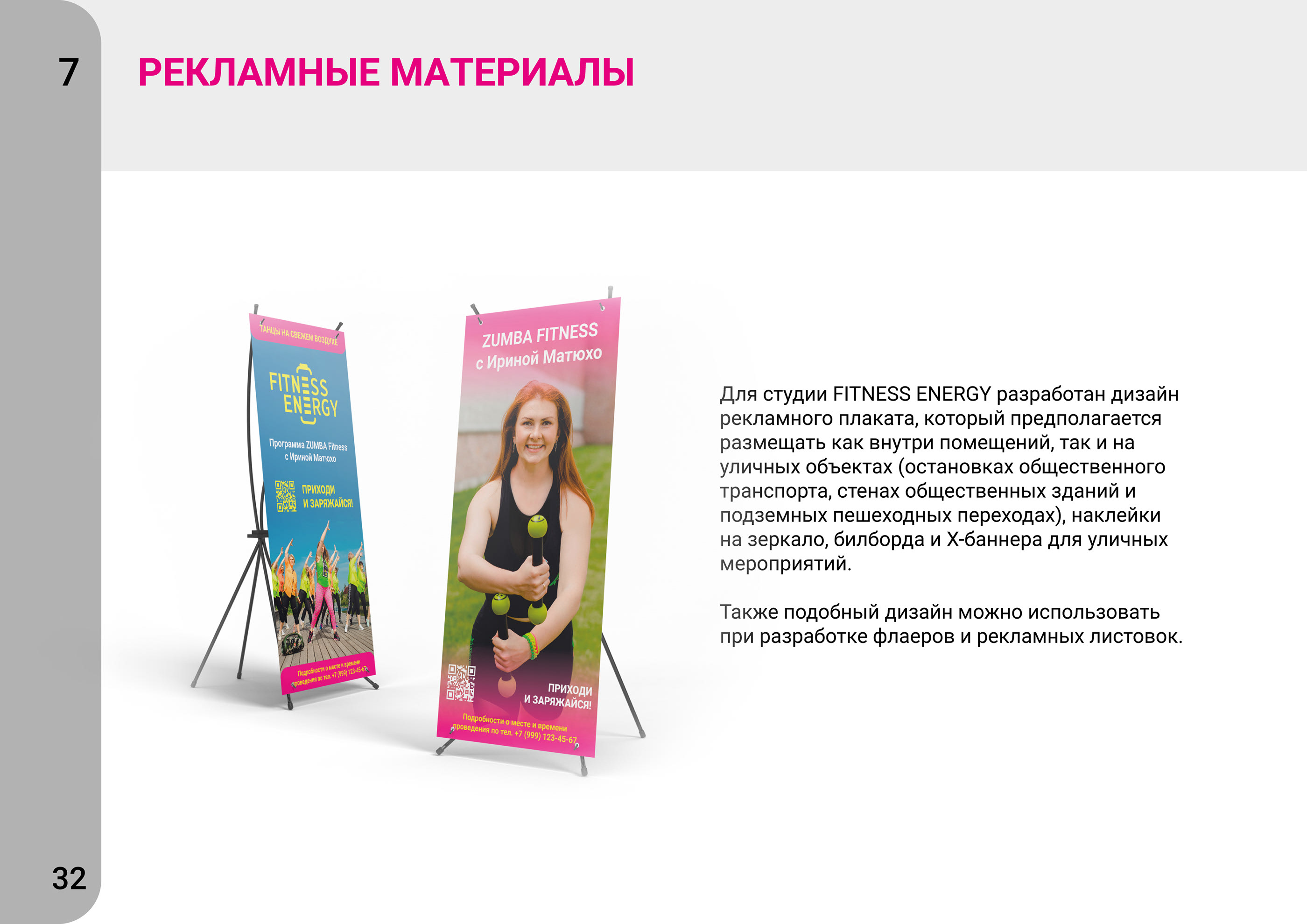 Брендбук FITNESS ENERGY — Dprofile