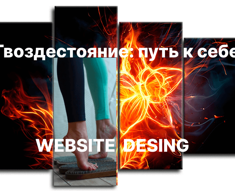 Гвоздестояние : путь к себе — Интерфейсы на Dprofile