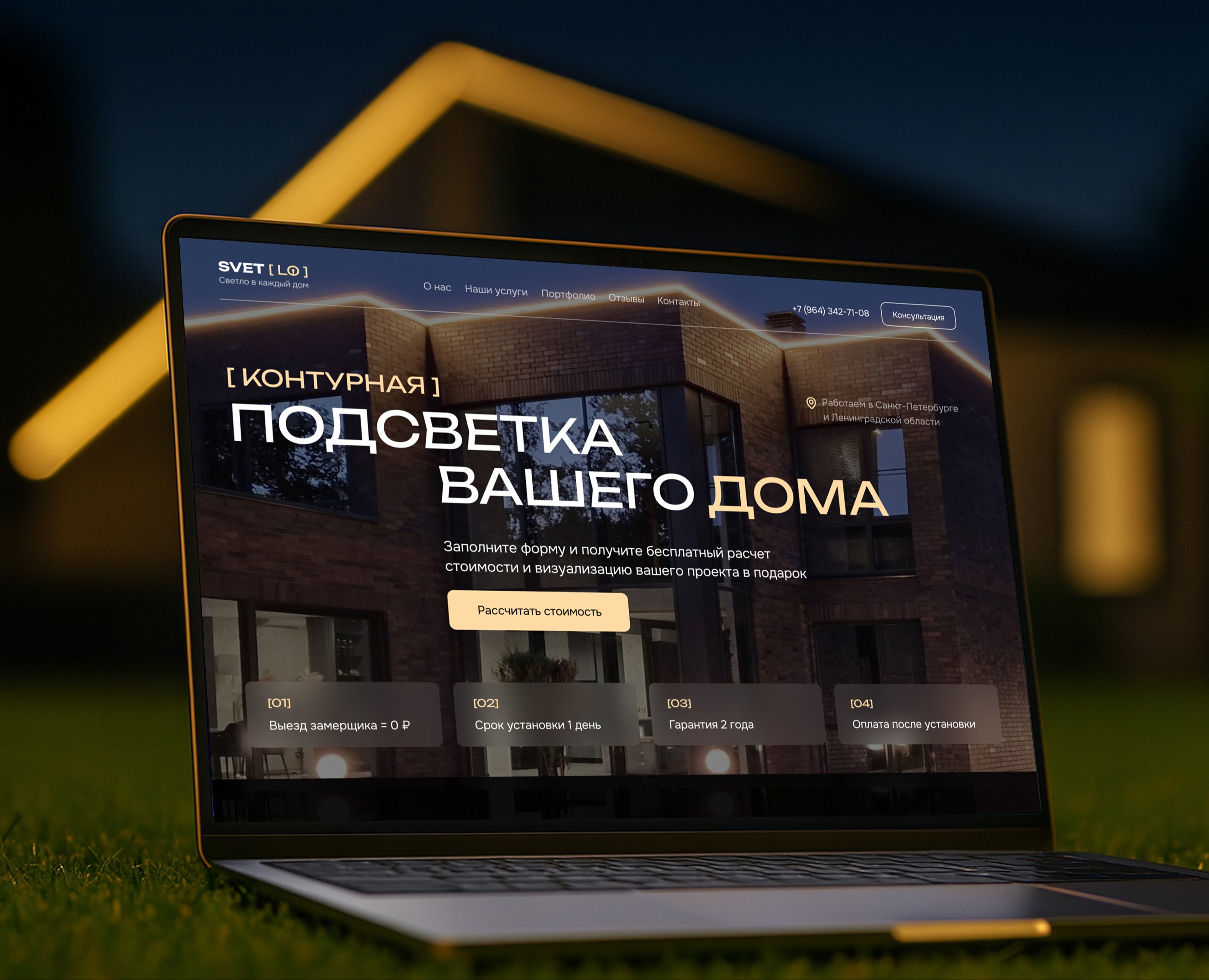 Web site for SVETLO — Интерфейсы, Анимация на Dprofile