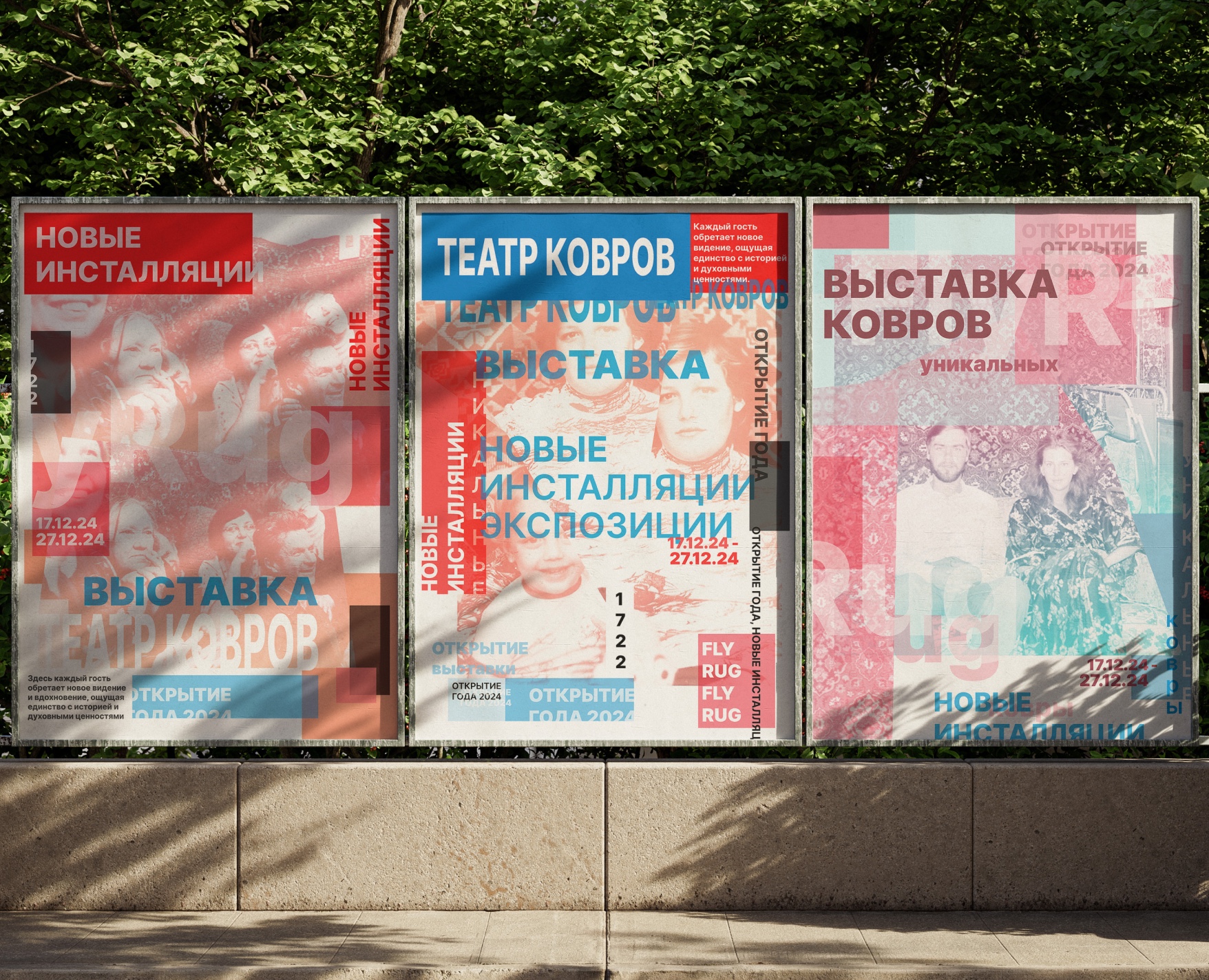 Плакаты для театра ковров — Графика на Dprofile