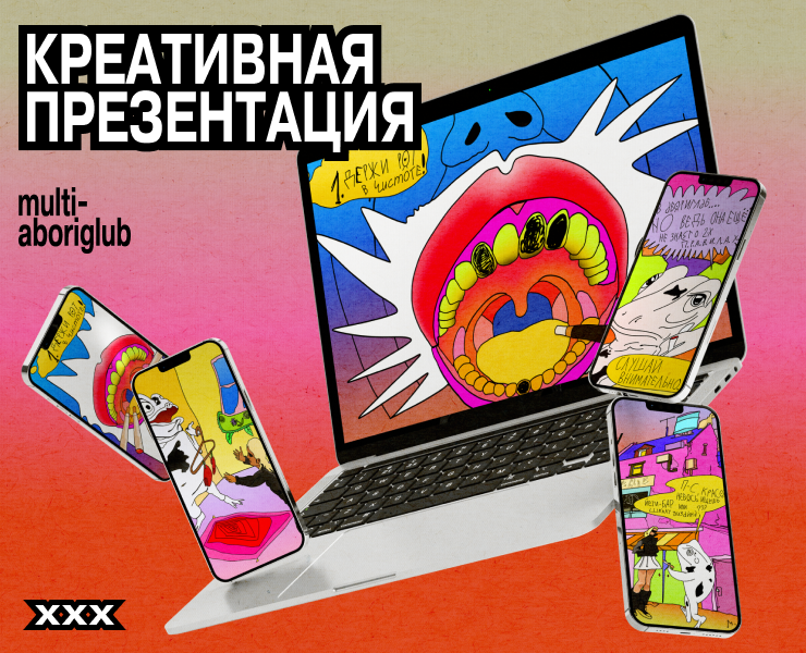 Креативная презентация для Multi-ABORIGLUB — Иллюстрация, Маркетинг на Dprofile