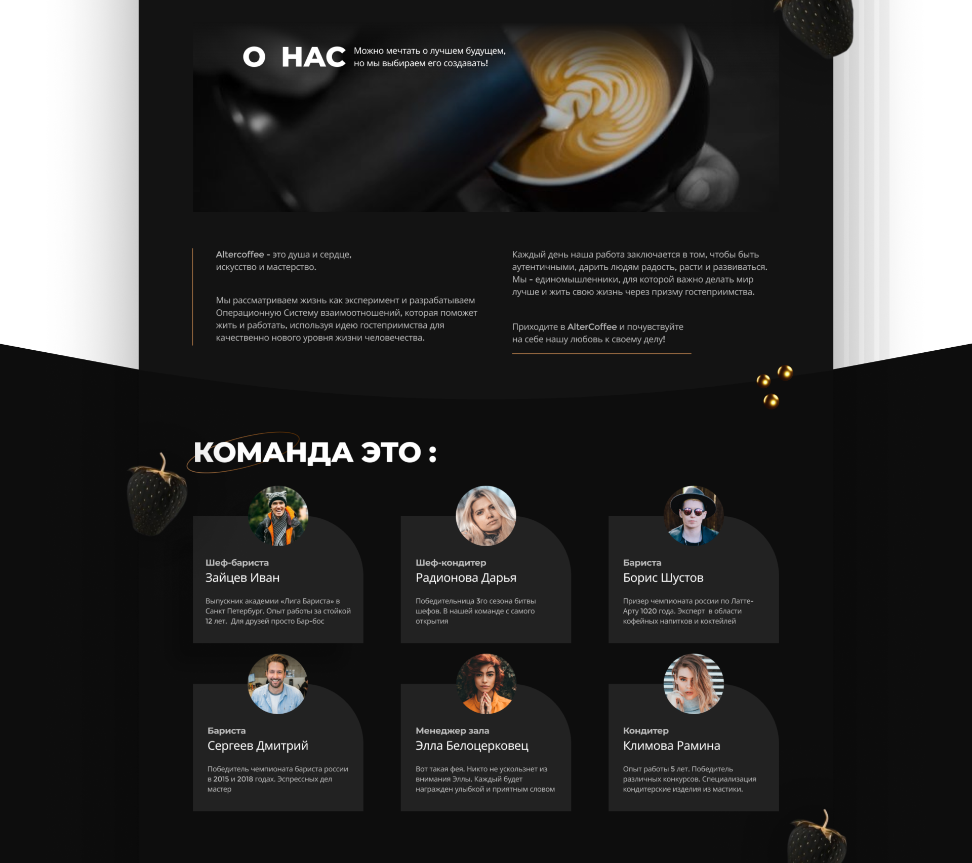 Landing Page для кофейни — Dprofile