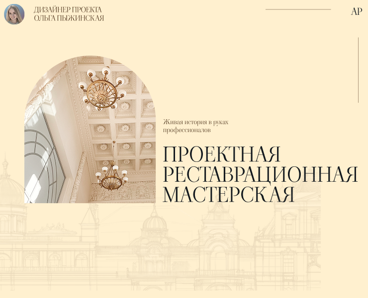 Проектная реставрационная мастерская — Интерфейсы на Dprofile