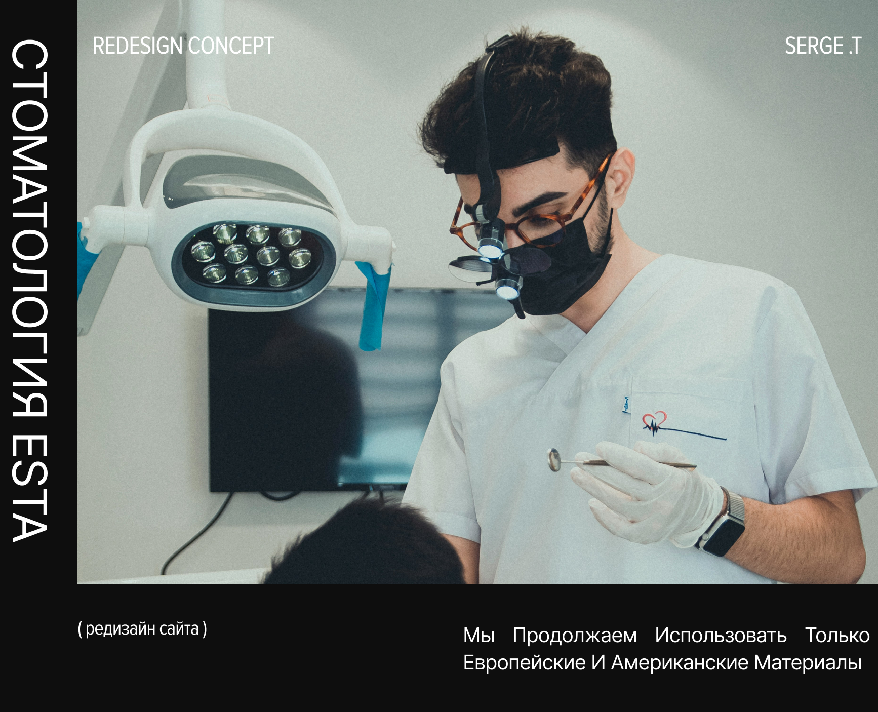 Сайт стоматологии ESTA — Интерфейсы, Брендинг на Dprofile