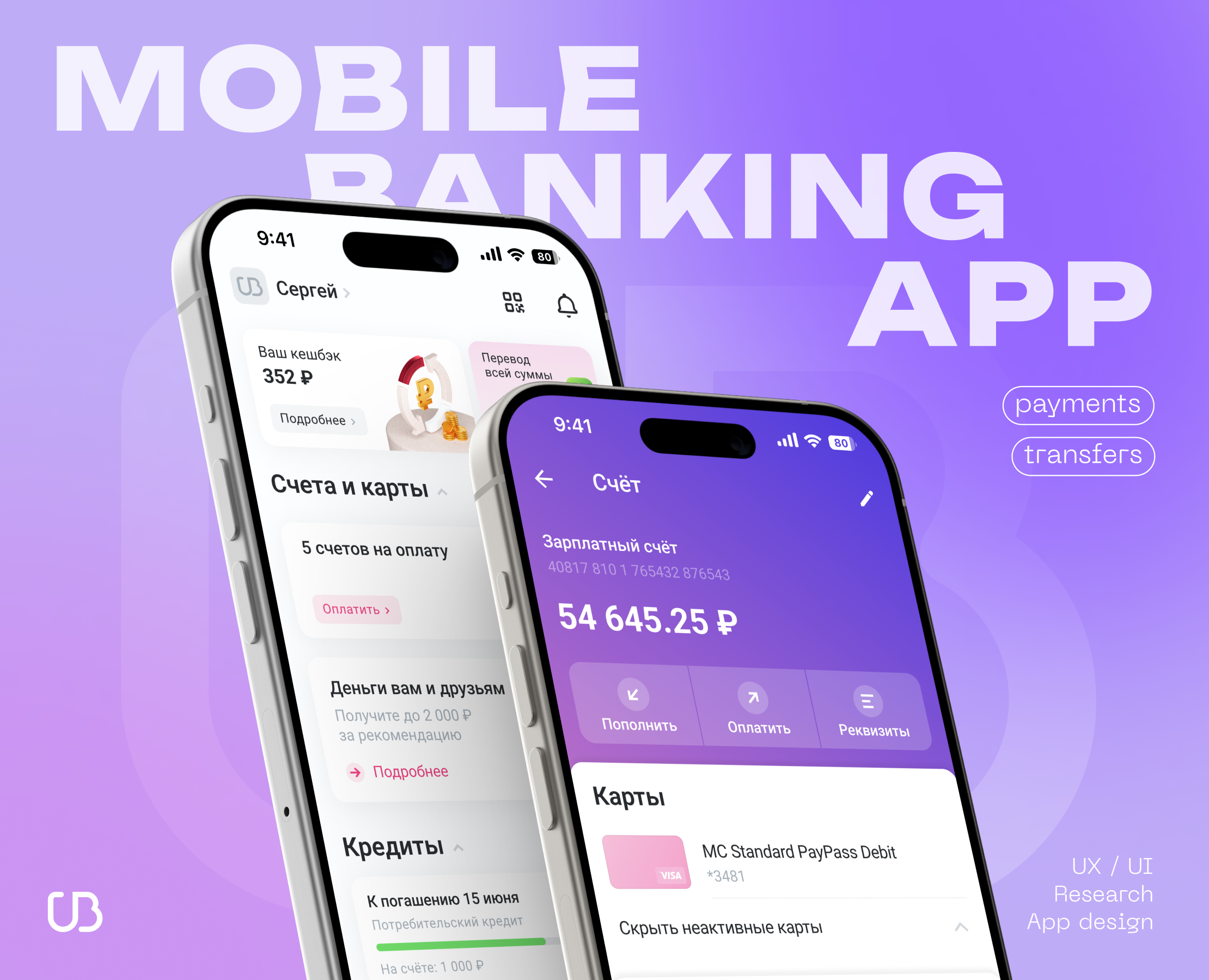 Mobile Banking App | UBRiR — Интерфейсы на Dprofile