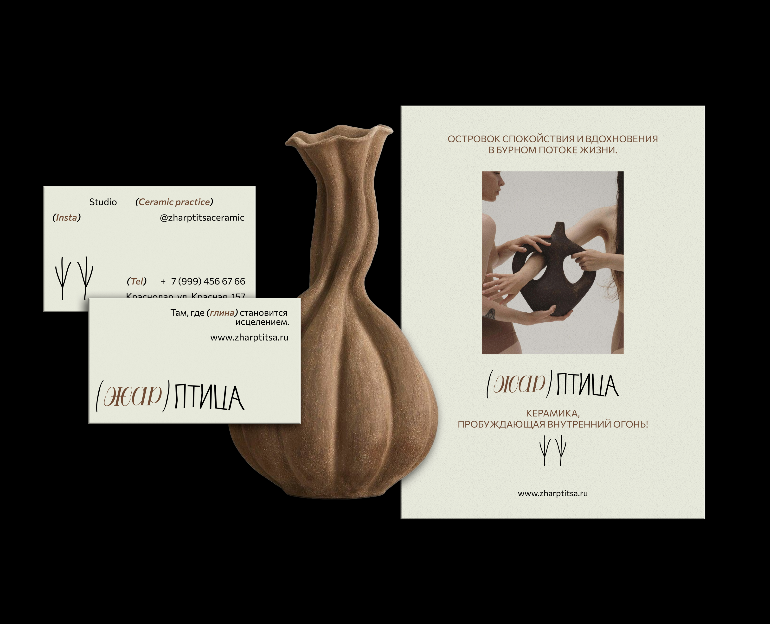 Brand Identity: Керамическая терапия Жар-Птица — Брендинг на Dprofile