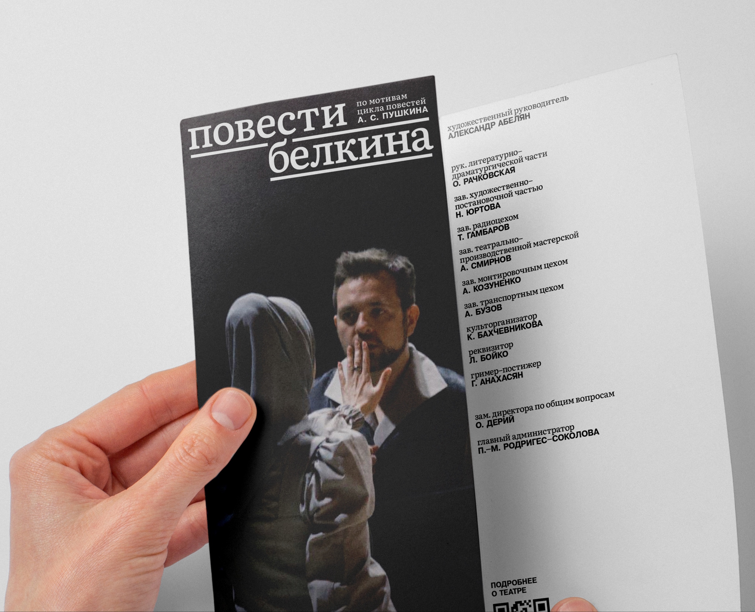 Ребрендинг театра — Мисожников — Брендинг, Маркетинг на Dprofile