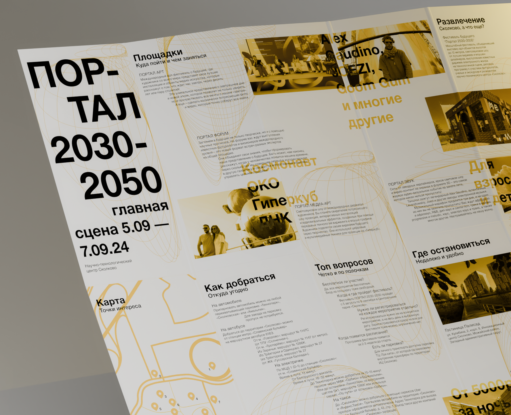 Плакат, афиша и буклет к фестивалю ПОРТАЛ 2030-2050 — Графика, 3D на Dprofile