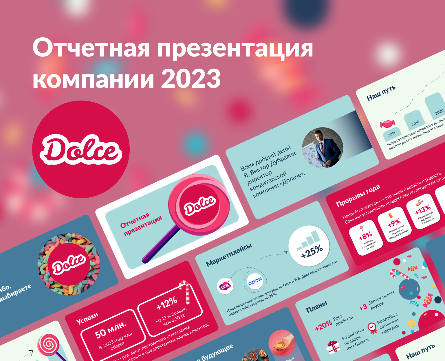 Отчетная презентация компании Dolce — Графика, Маркетинг на Dprofile