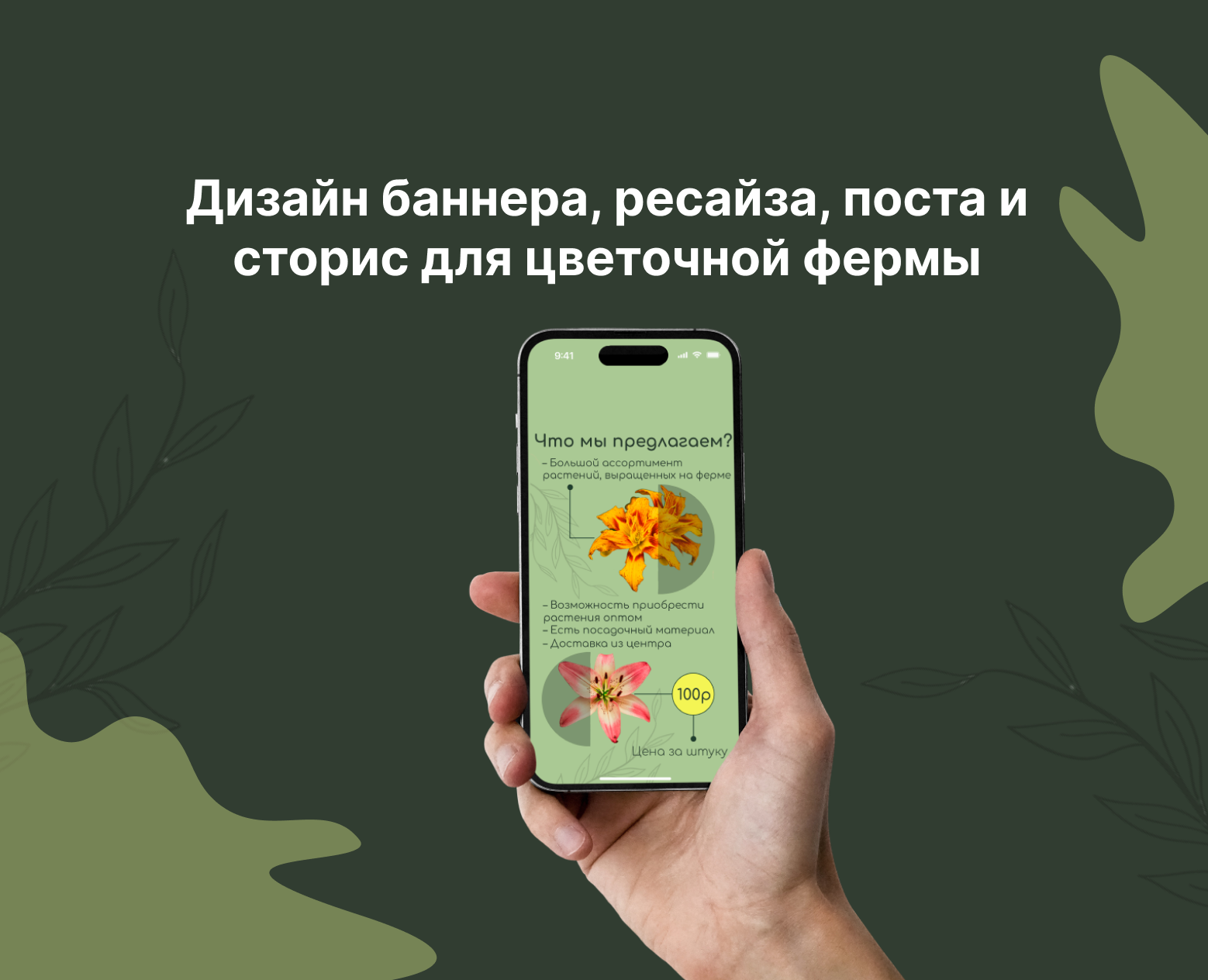 Дизайн баннера, поста и сторис для цветочной фермы — Маркетинг на Dprofile