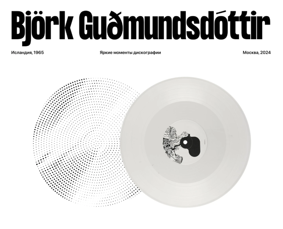 BJÖRK BRIGHT MOMENTS LOGNREAD — Интерфейсы, Анимация на Dprofile