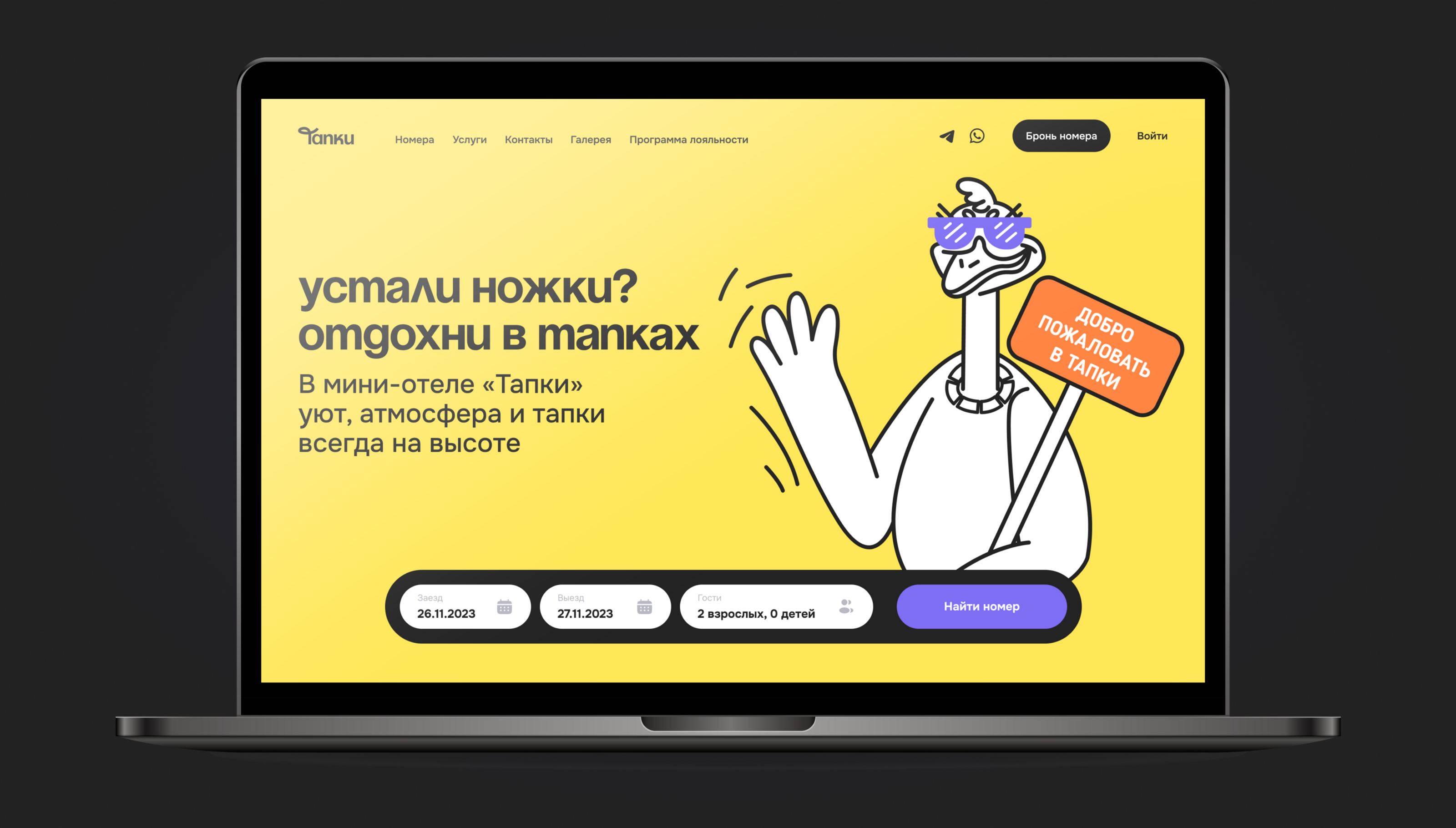 Мини-отель Тапки — Dprofile