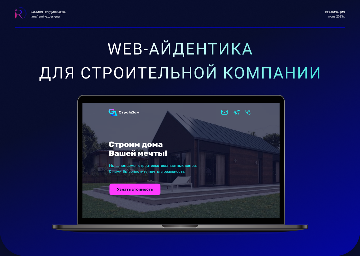 WEB-АЙДЕНТИКА ДЛЯ СТРОИТЕЛЬНОЙ КОМПАНИИ — Dprofile