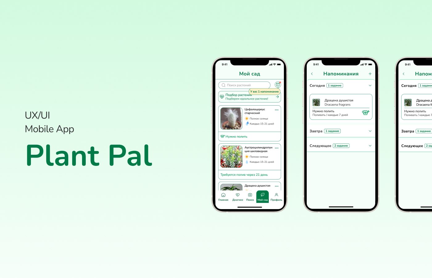 Plant Pal mobile app — Dprofile