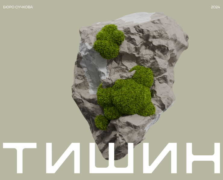 Тишин | брендинг жилого комплекса — Брендинг на Dprofile