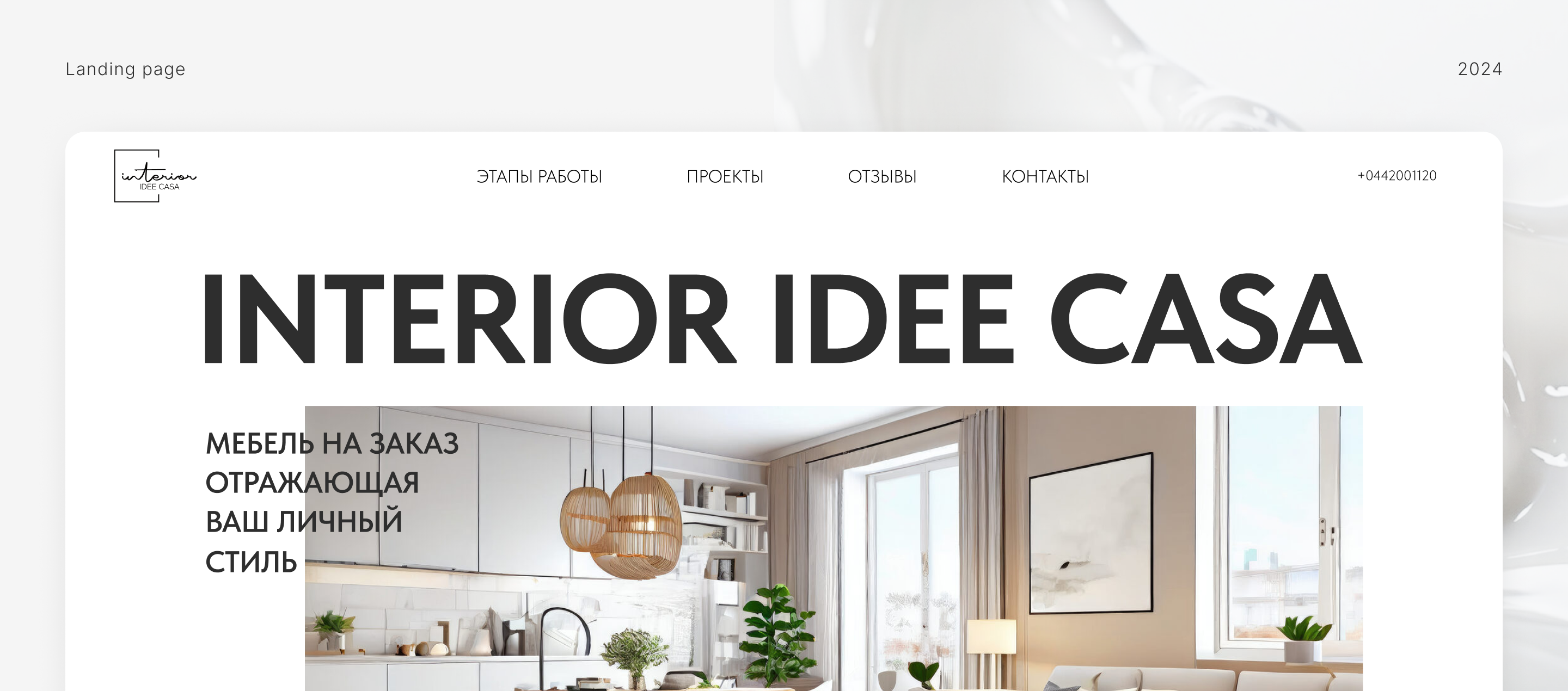 Сайт студии дизайна интерьера INTERIOR IDEE CASA — Dprofile