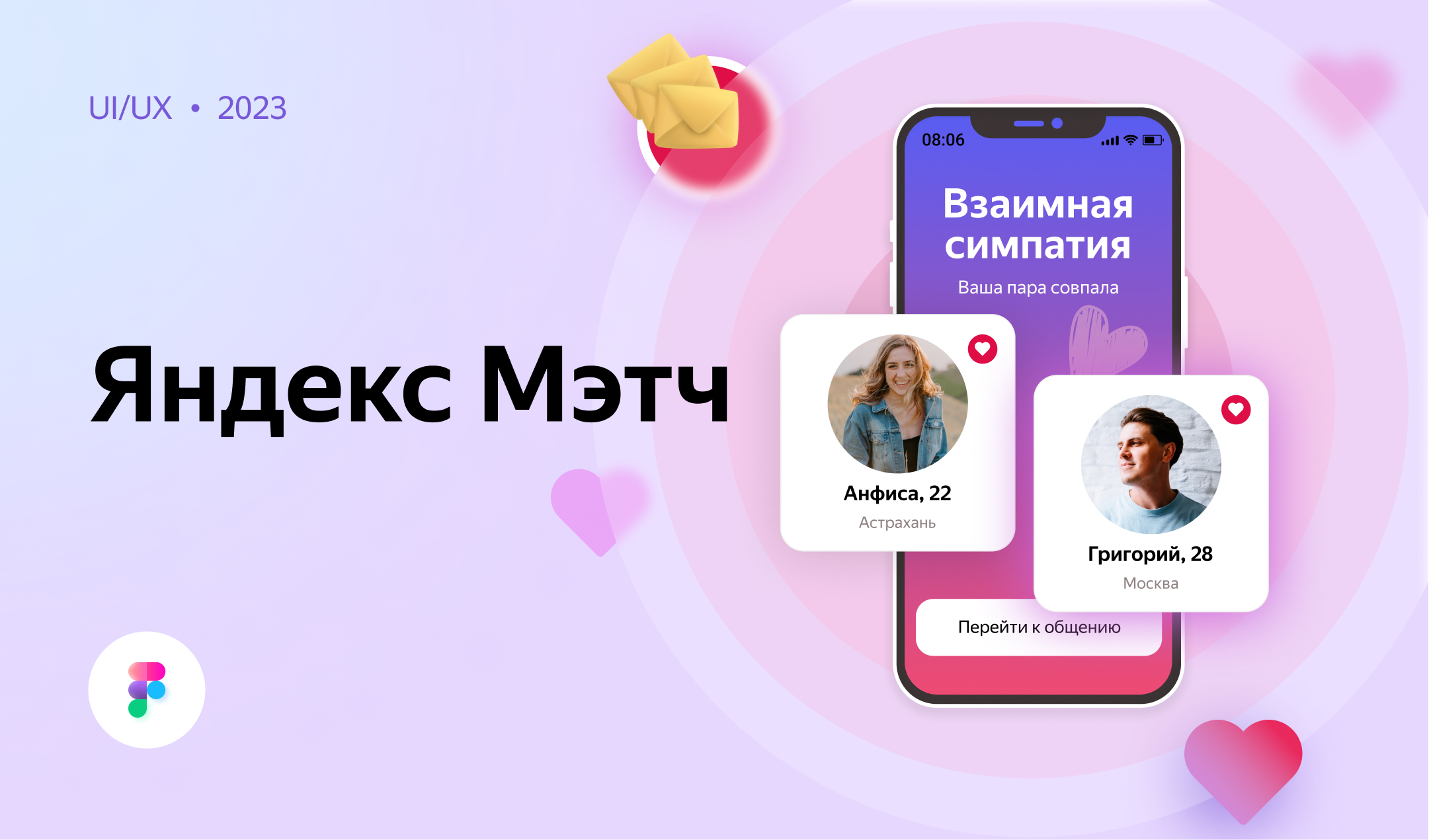 Сервис знакомств Яндекс Мэтч — Dprofile