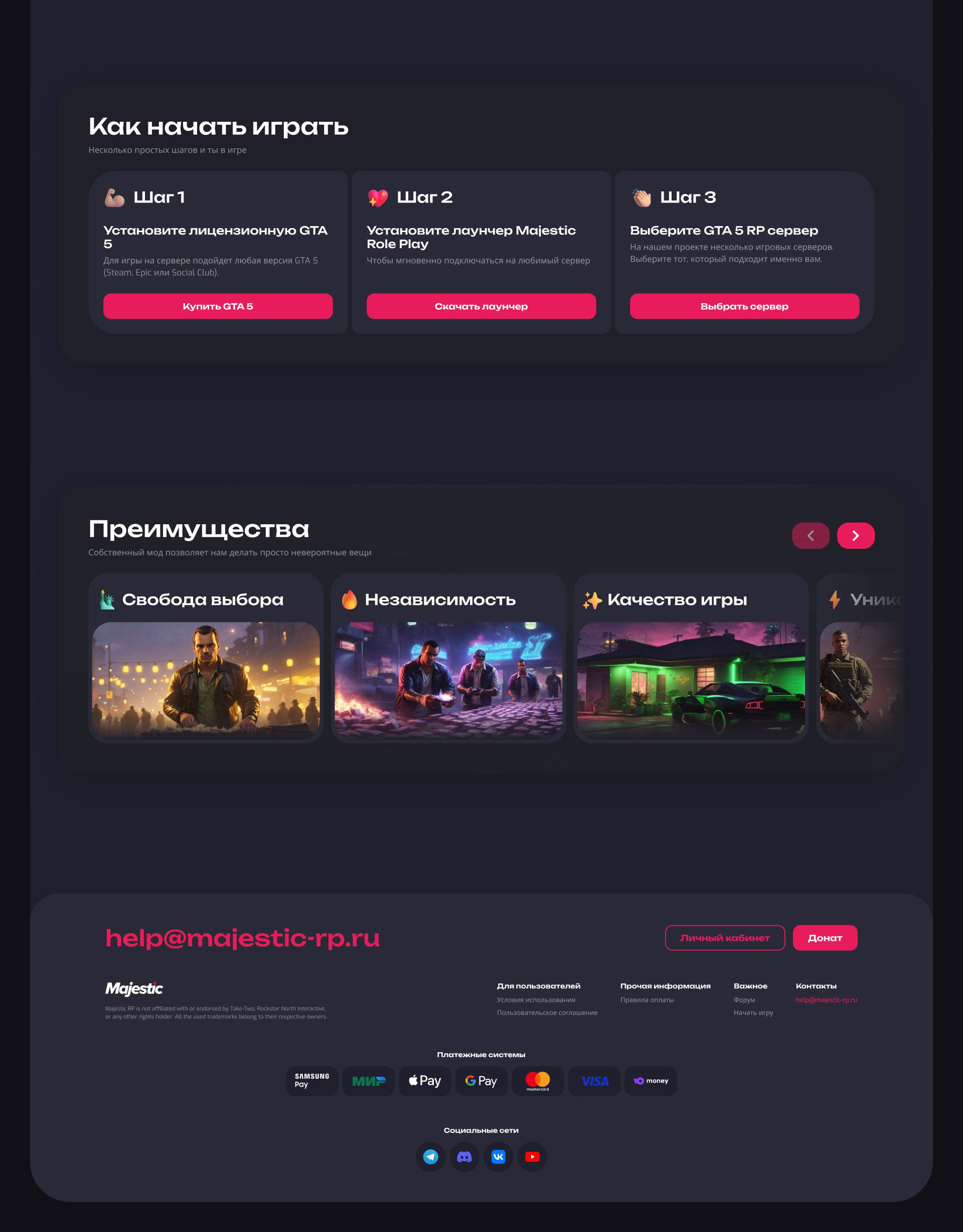 UI/UX Design | Сайт Majestic RP | GTA 5 RolePlay — Dprofile