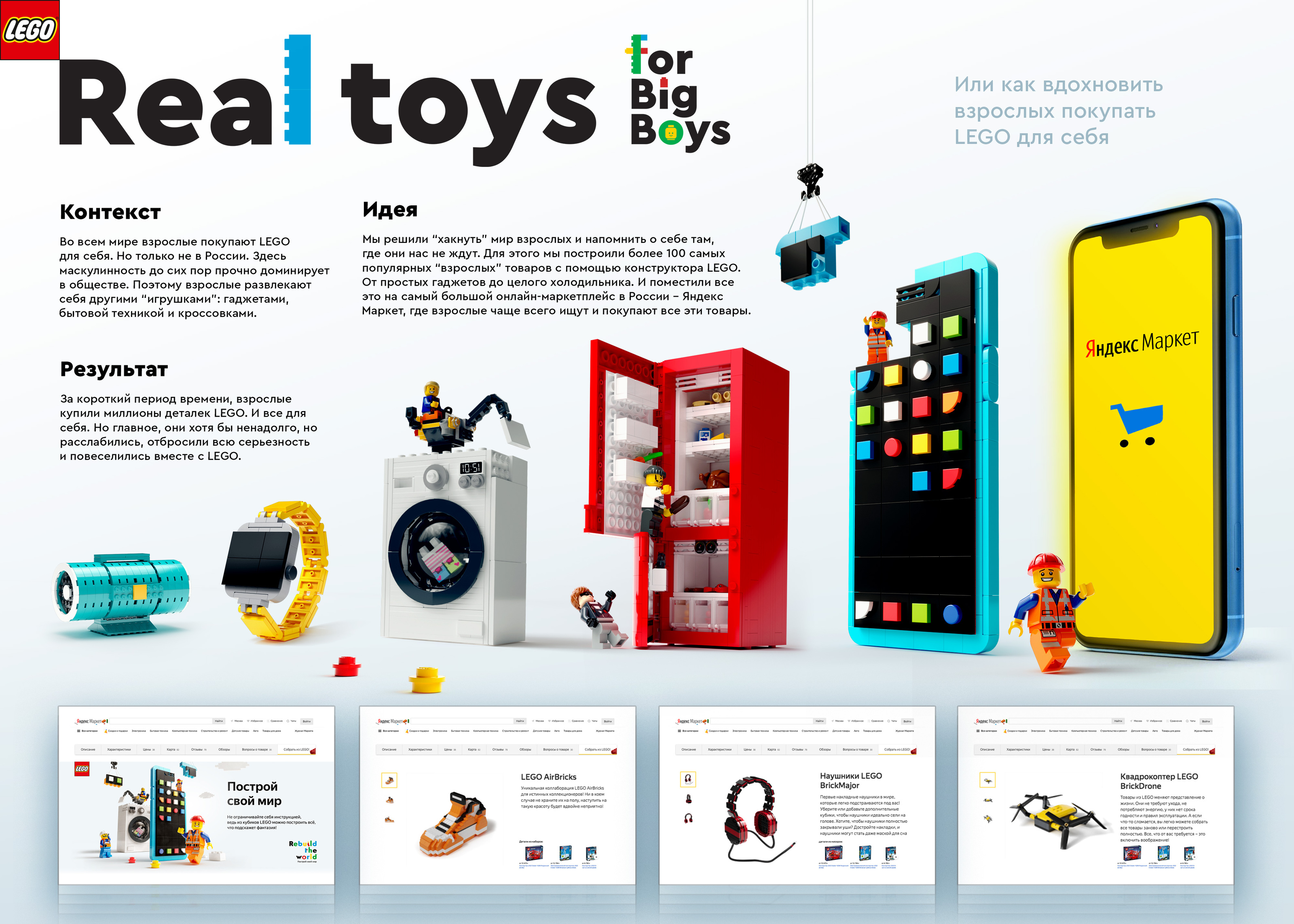 LEGO. Real Toys For Big Boys — Dprofile